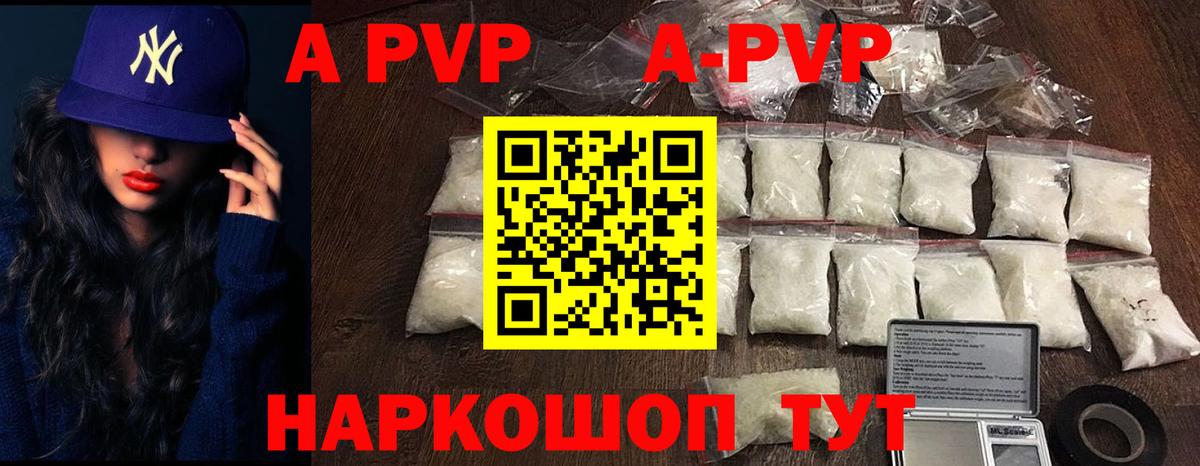 А ПВП СК  Alfa_PVP Соль  Вход с VPN  Курчатов  дарнет шоп  A-PVP VHQ 