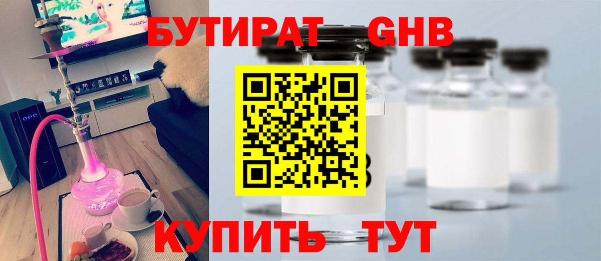 Курчатов  Бутират жидкий экстази  Вход с VPN 
