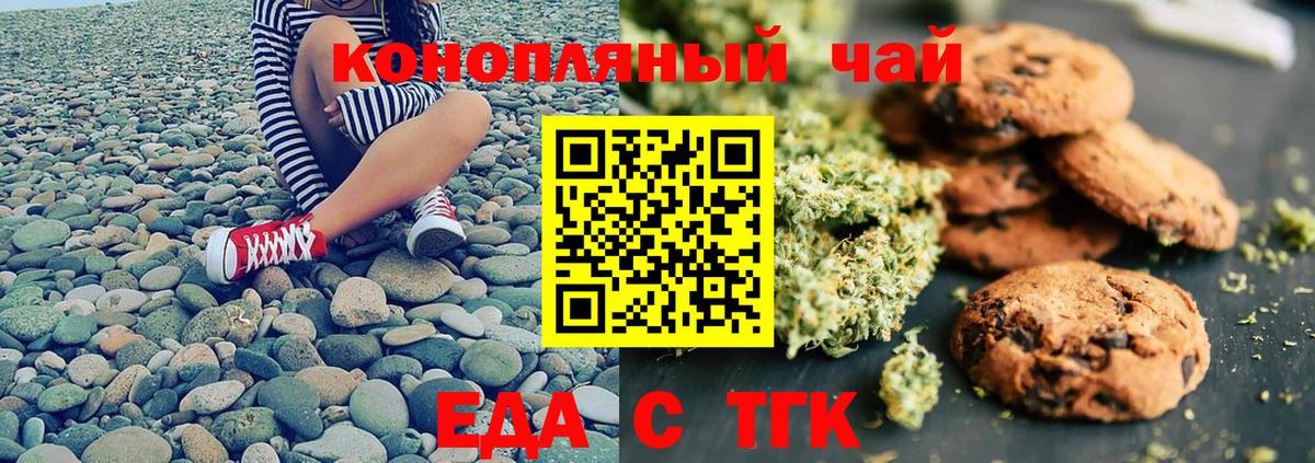 Еда ТГК марихуана Курчатов