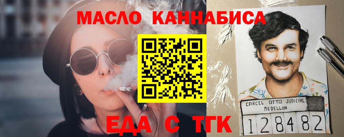Курчатов  Печенье с ТГК конопля  Вход с VPN 