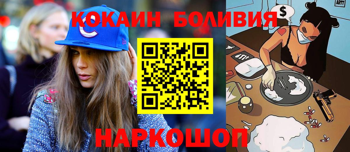 Кокаин 98%  Вход с VPN  Курчатов  COCAIN  Кокаин Боливия 