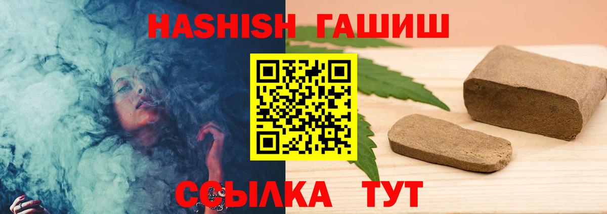Курчатов  ГАШ гашик  ГАШИШ VHQ  Вход с VPN 