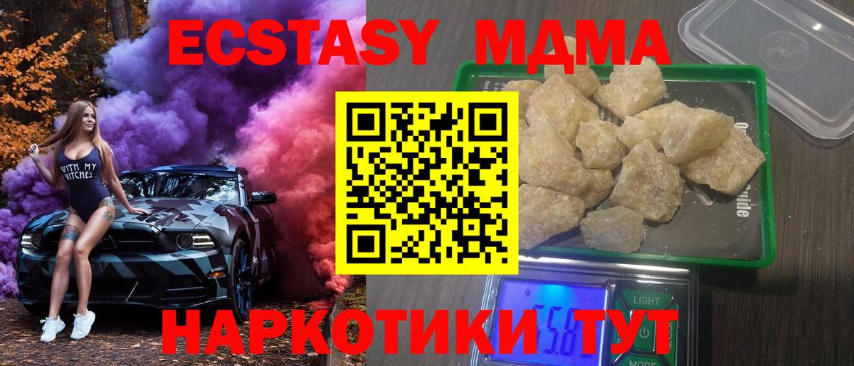 МДМА Molly  MDMA молли  MDMA  Курчатов  Вход с VPN 