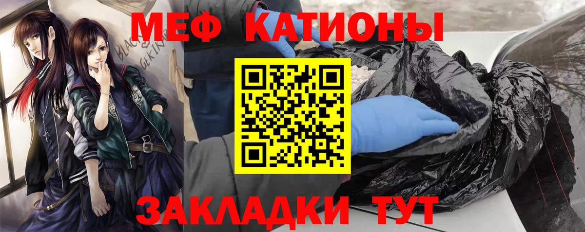 Меф мяу мяу мука Курчатов